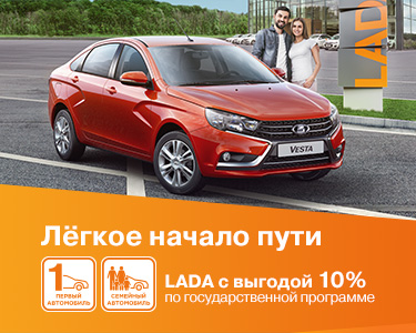 Госпрограмма «Семейный автомобиль»